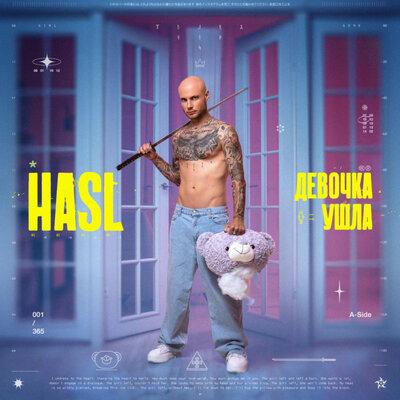 Девочка ушла - Hasl