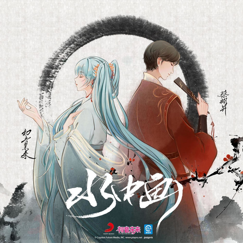 Painting In Water (Instrumental) - Hatsune Miku & YiSheng Cai