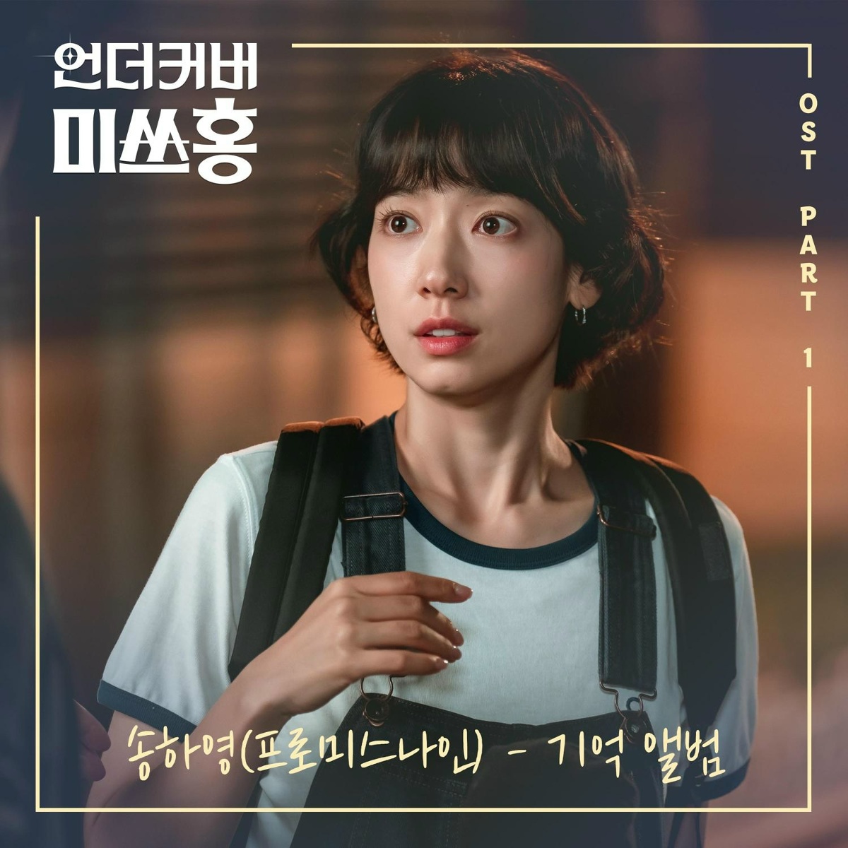 The Shape of Memories - Hayoung Song
