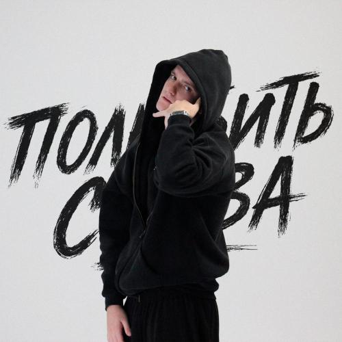 HDLINER - Полюбить снова