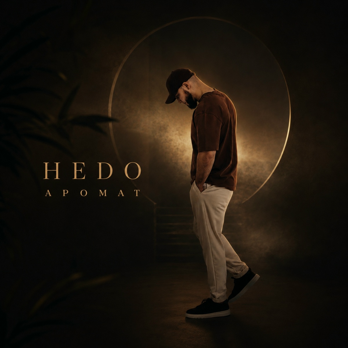 Аромат - Hedo