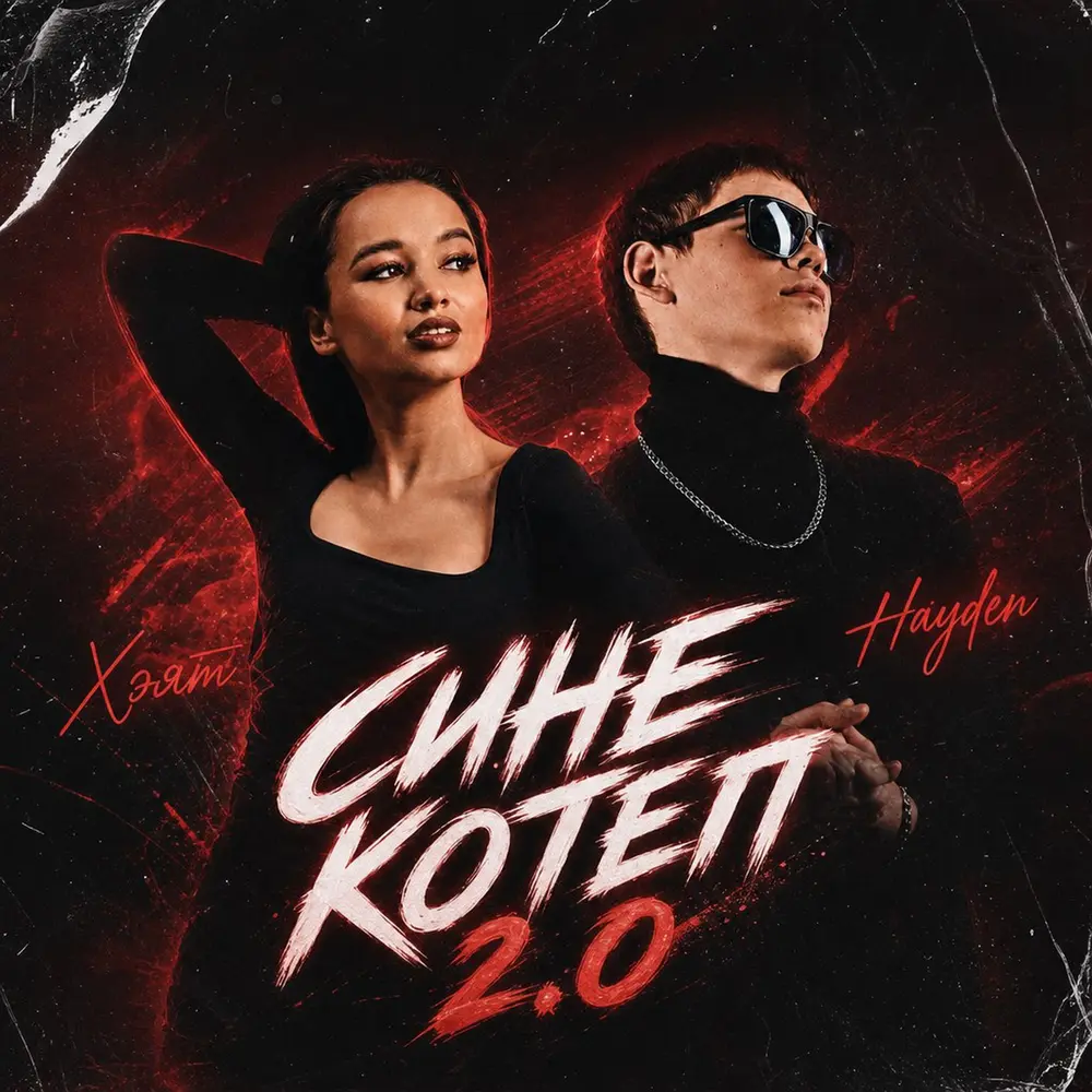 Сине котеп 2.0 - Хэят, Hayden