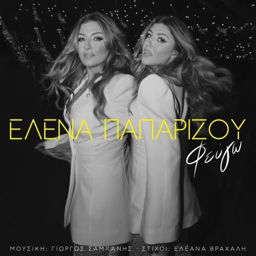 Helena Paparizou - Fevgo
