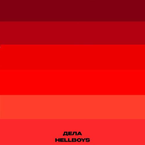 Hellboys - Дела