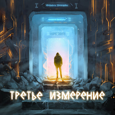 Нейроведьма 2.0 - HELVEGEN, Братство Атома, Eqwillus