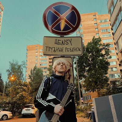 HENSY - Ты Самая