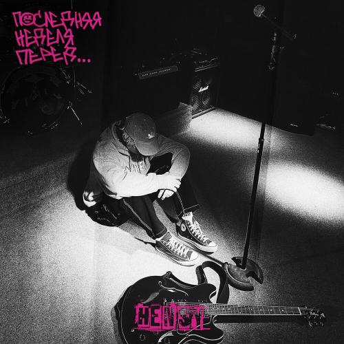 Hensy - Вены