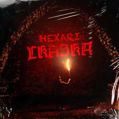 Сказка - Hexari