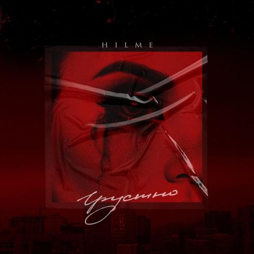 Грустно - Hilme