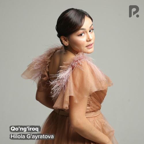 Hilola G'ayratova - Qo'ng'iroq