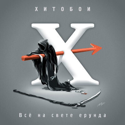 Ебидодыр - Хитобои