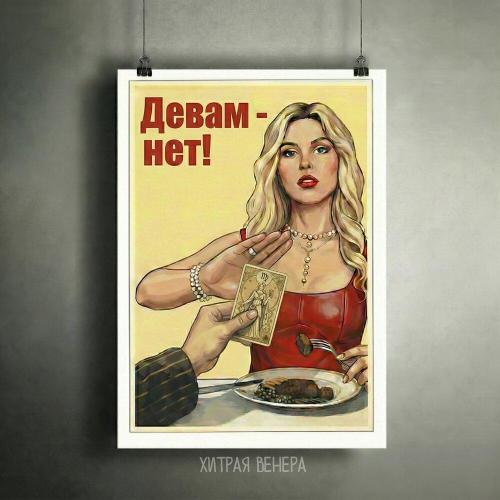 Хитрая Венера - Девам