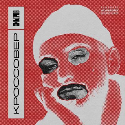 хмыров - Аппаратура