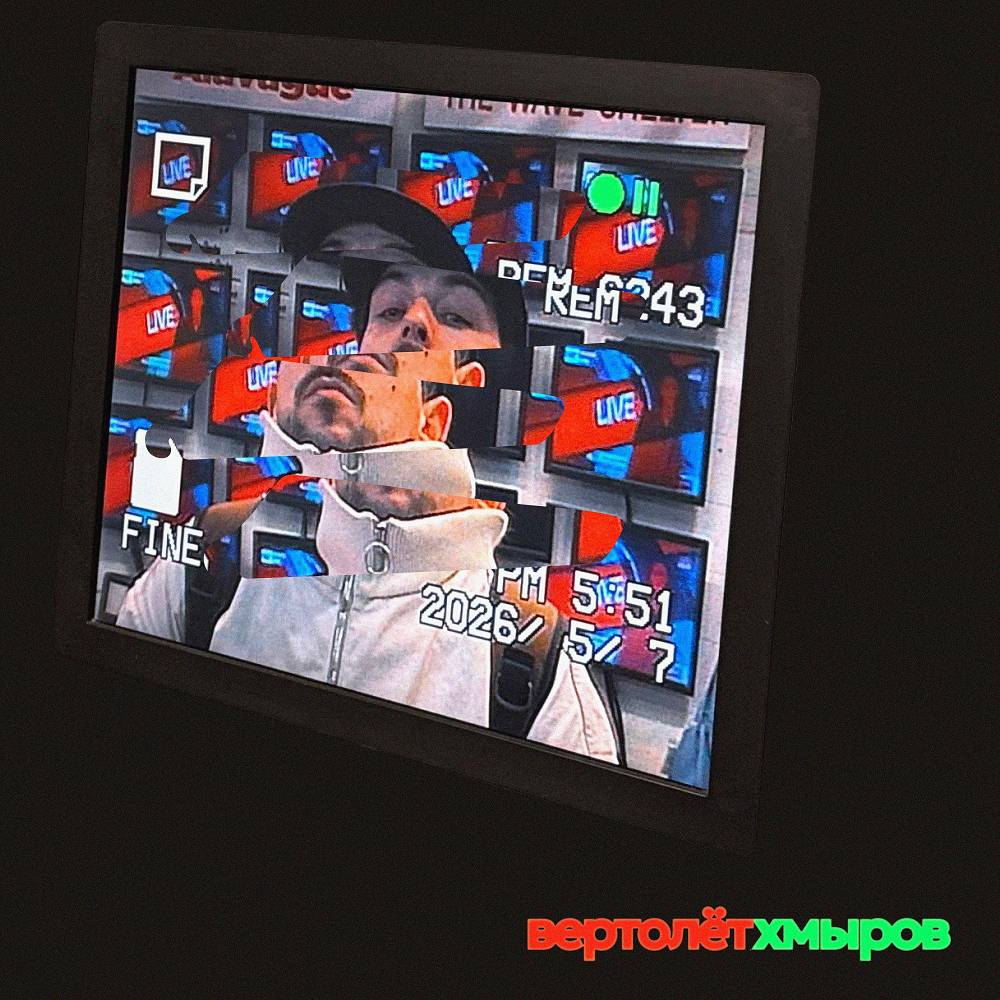 hmyrov - Вертолёт