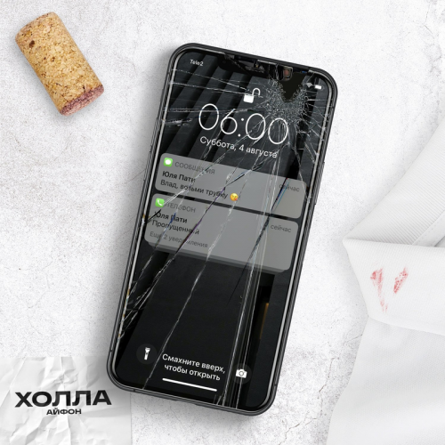 Айфон - ХОЛЛА