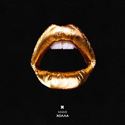 Mami - Холла