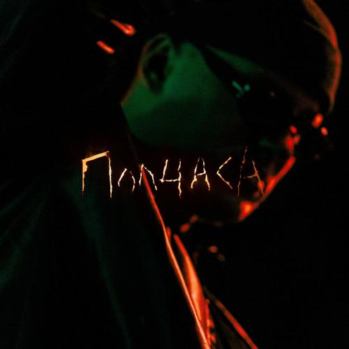 Hollyflame - Полчаса