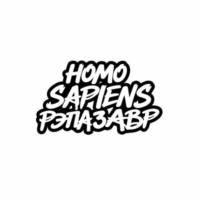Рэпазавр - Homo_Sapiens
