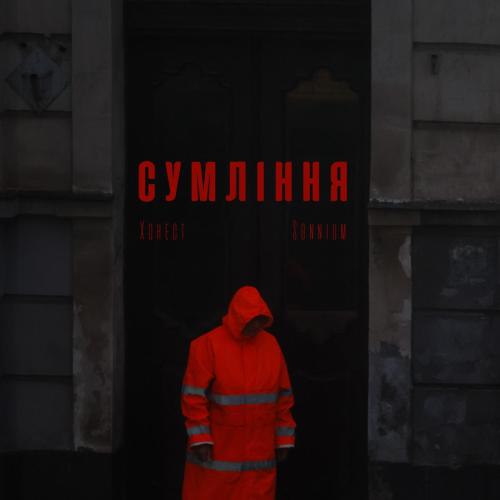 Хонест & Sonnium - Сумління