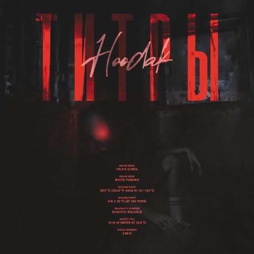 HOODAK - Титры