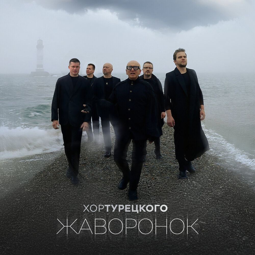 Жаворонок - Хор Турецкого, Михаил Иванович Глинка
