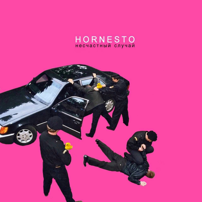 hornesto - Несчастный случай