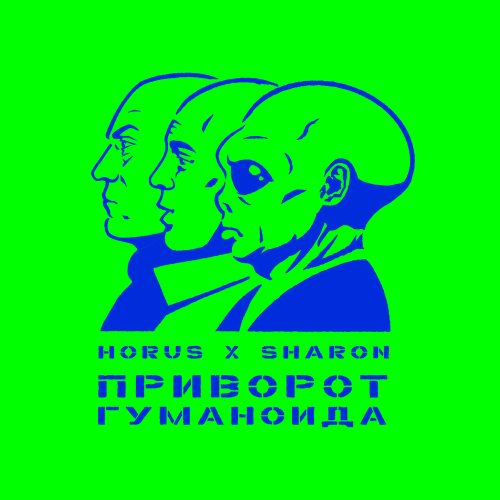 HORUS, SharOn - Базис