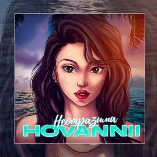 Неотразима - Hovannii