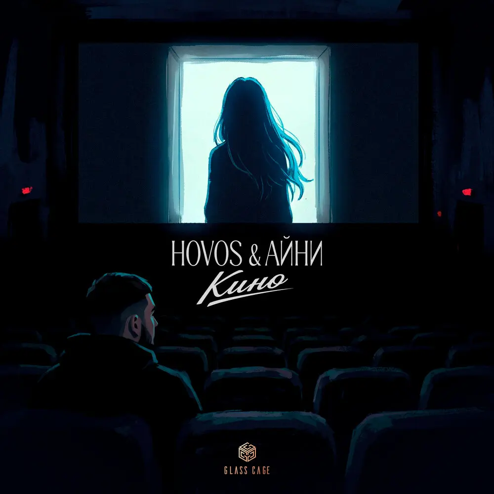 Кино - HOVOS, Айни
