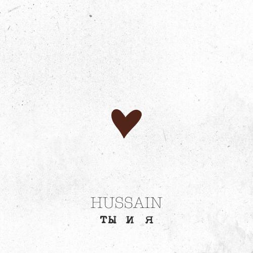 Hussain - Ты И Я