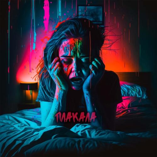 Плакала - HYDY feat. Vonavi