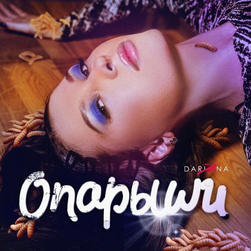 I AM DARIANA - ОПАРЫШИ