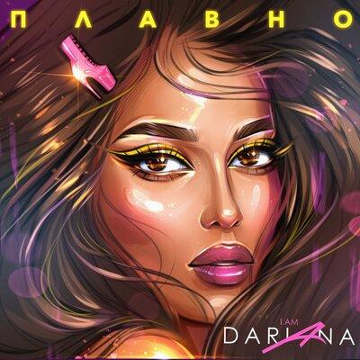 I AM DARIANA - Плавно