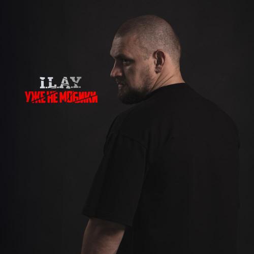I.L.A.Y․ - Уже не мобики