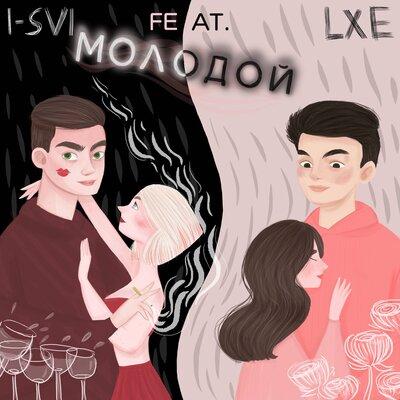 I-SVI, LXE - Молодой