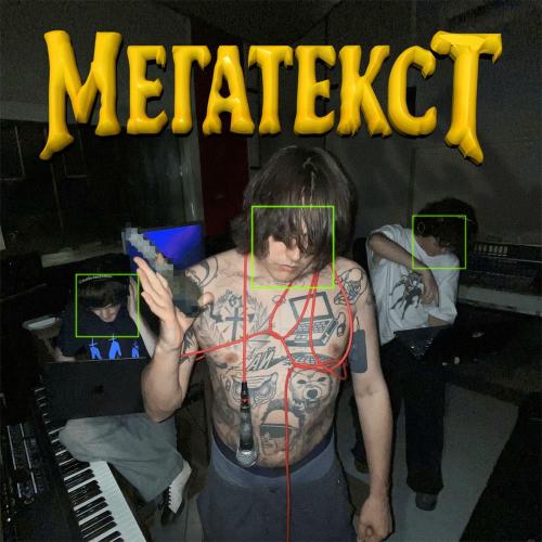 I61, Пошлая Молли & Kaguya feat. Дмитрий Уткин - Башкёртостан