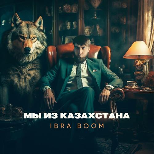 IBRA BOOM - Мы Из Казахстана