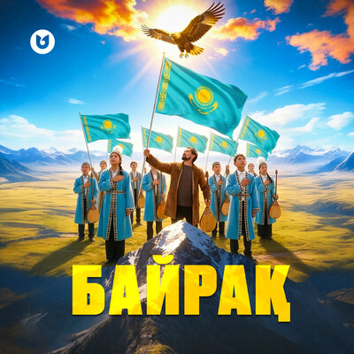 Байрақ - Ибрагим Ескендір, Алтын домбыра ансамблі