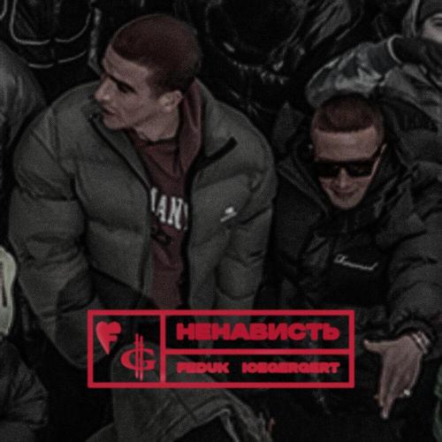ICEGERGERT, FEDUK - Ненависть