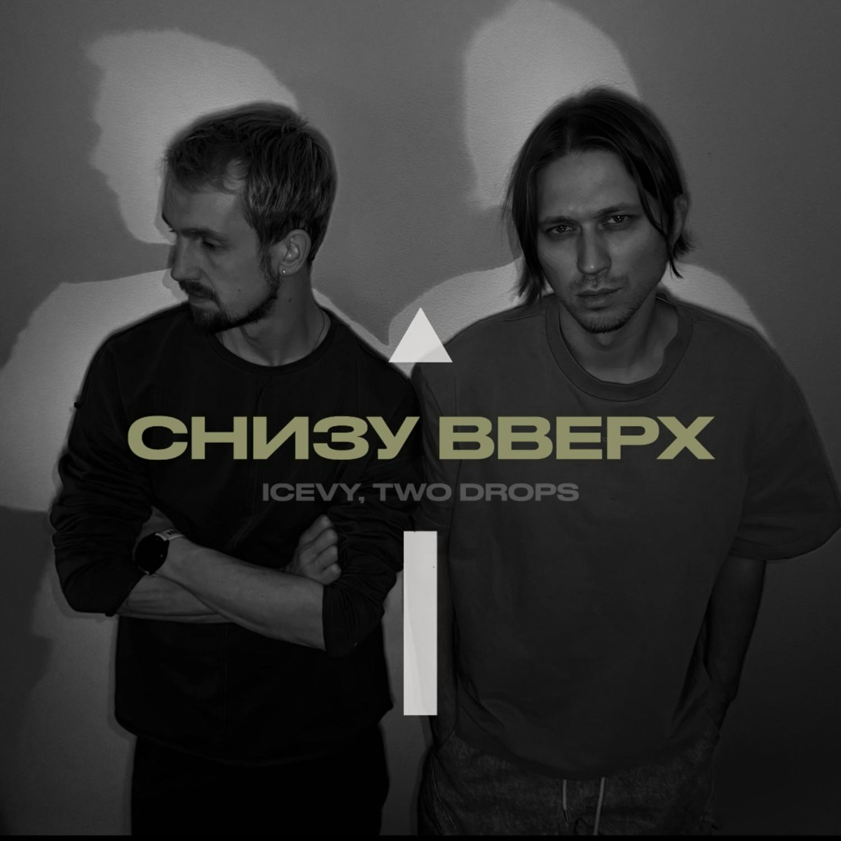 Снизу вверх! - ICEVY, Two Drops