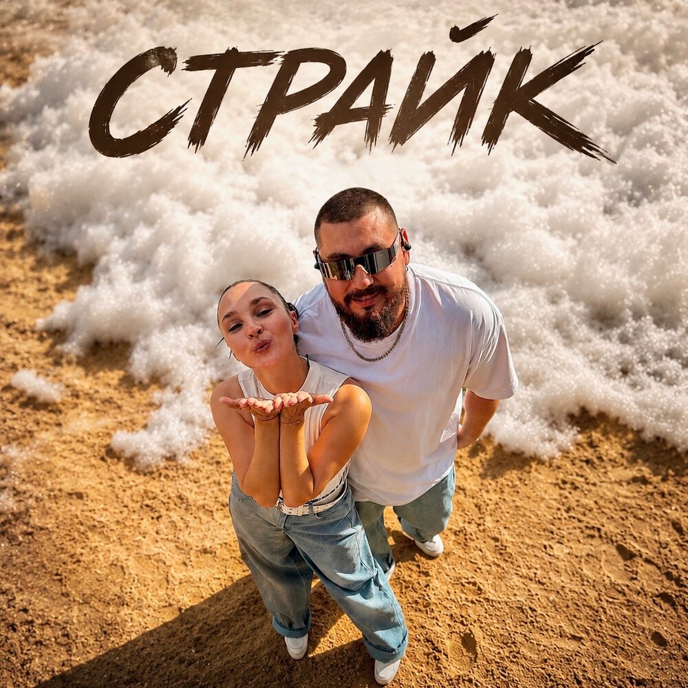 Страйк - IDA, ЭСТЭТ