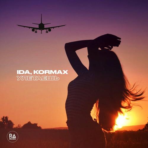 Ida & KORMAX - Улетаешь