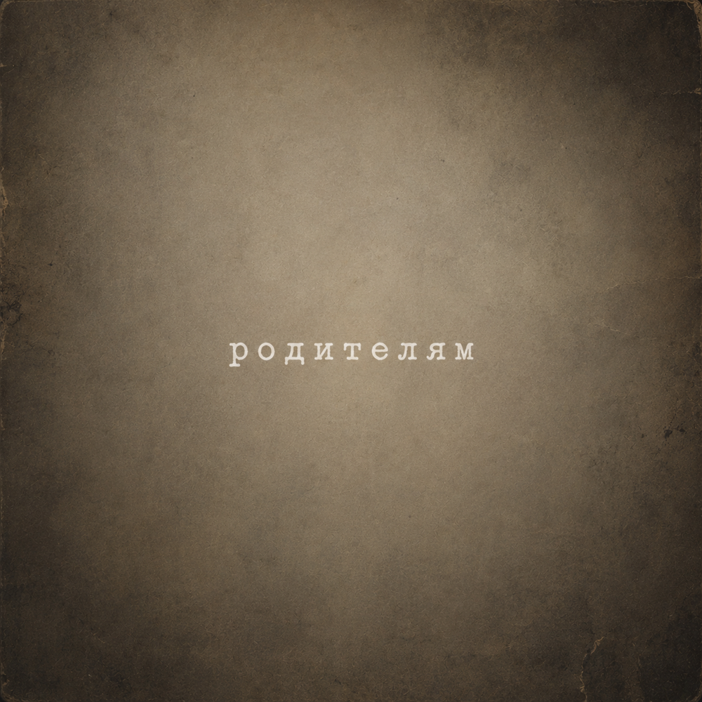 Родителям - IDA