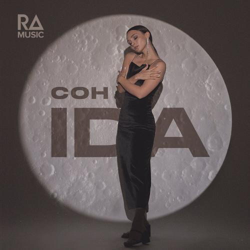 Ida - Сон