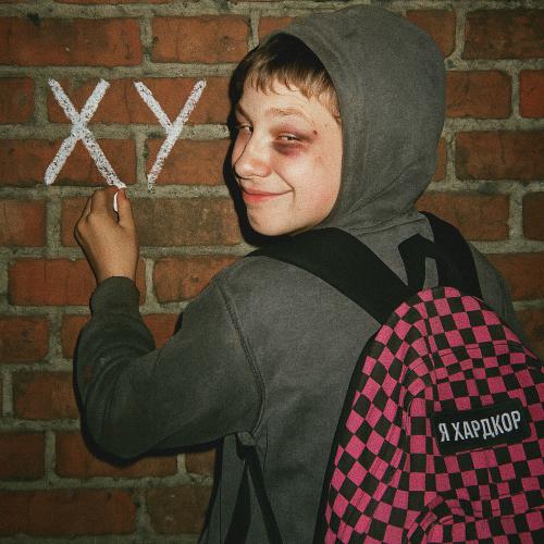 Ideя Fix - Я Хардкор