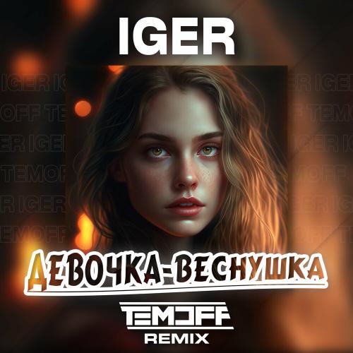 Iger & Temoff - Девочка