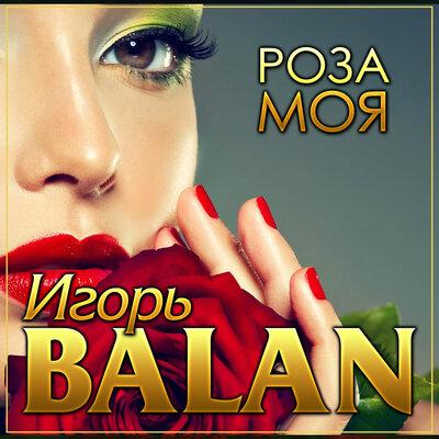 Игорь Balan - Роза Моя