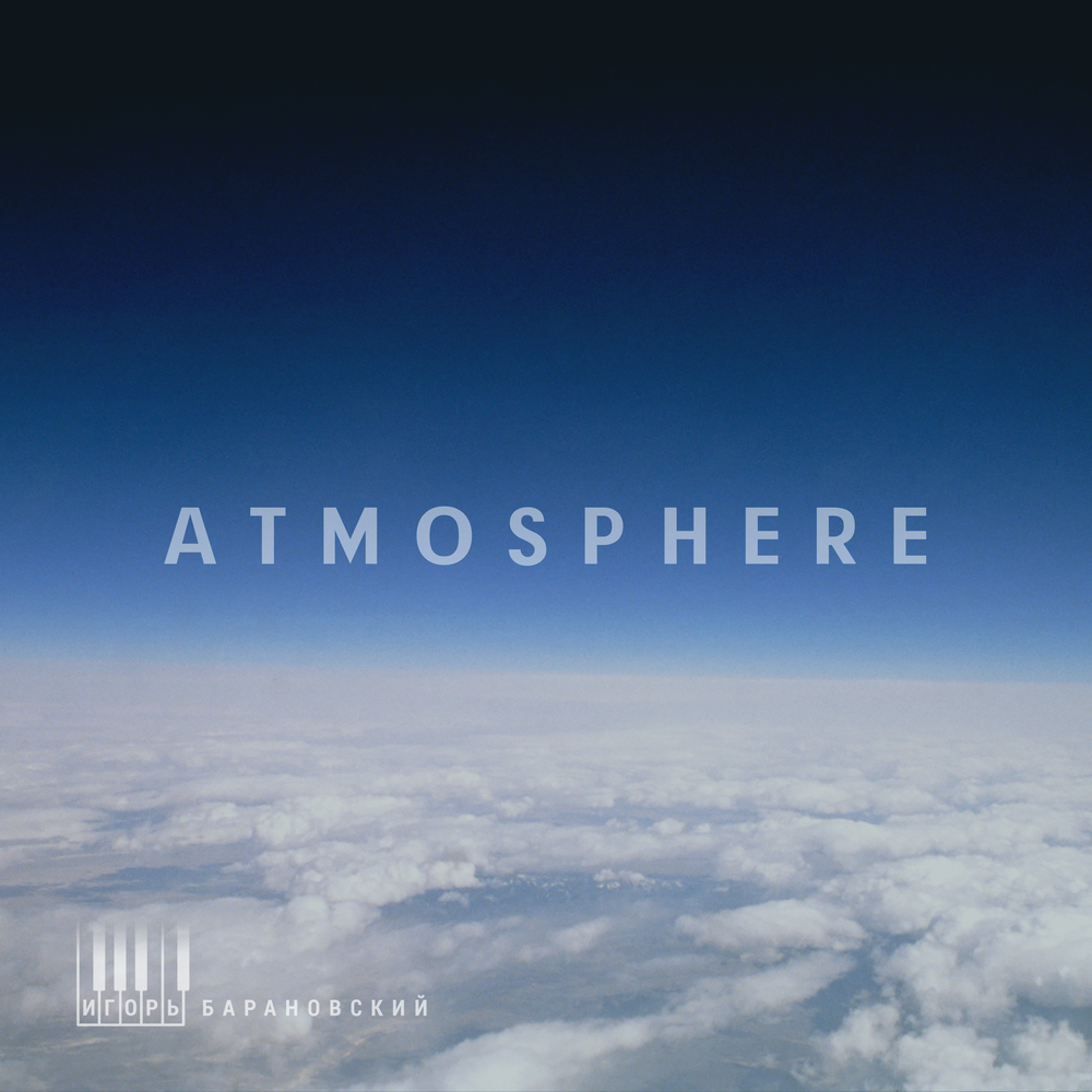 Atmosphere - Игорь Барановский