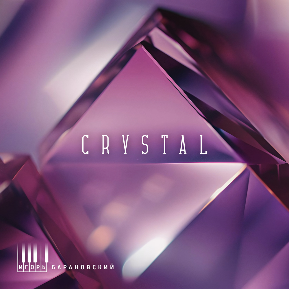Crystal - Игорь Барановский