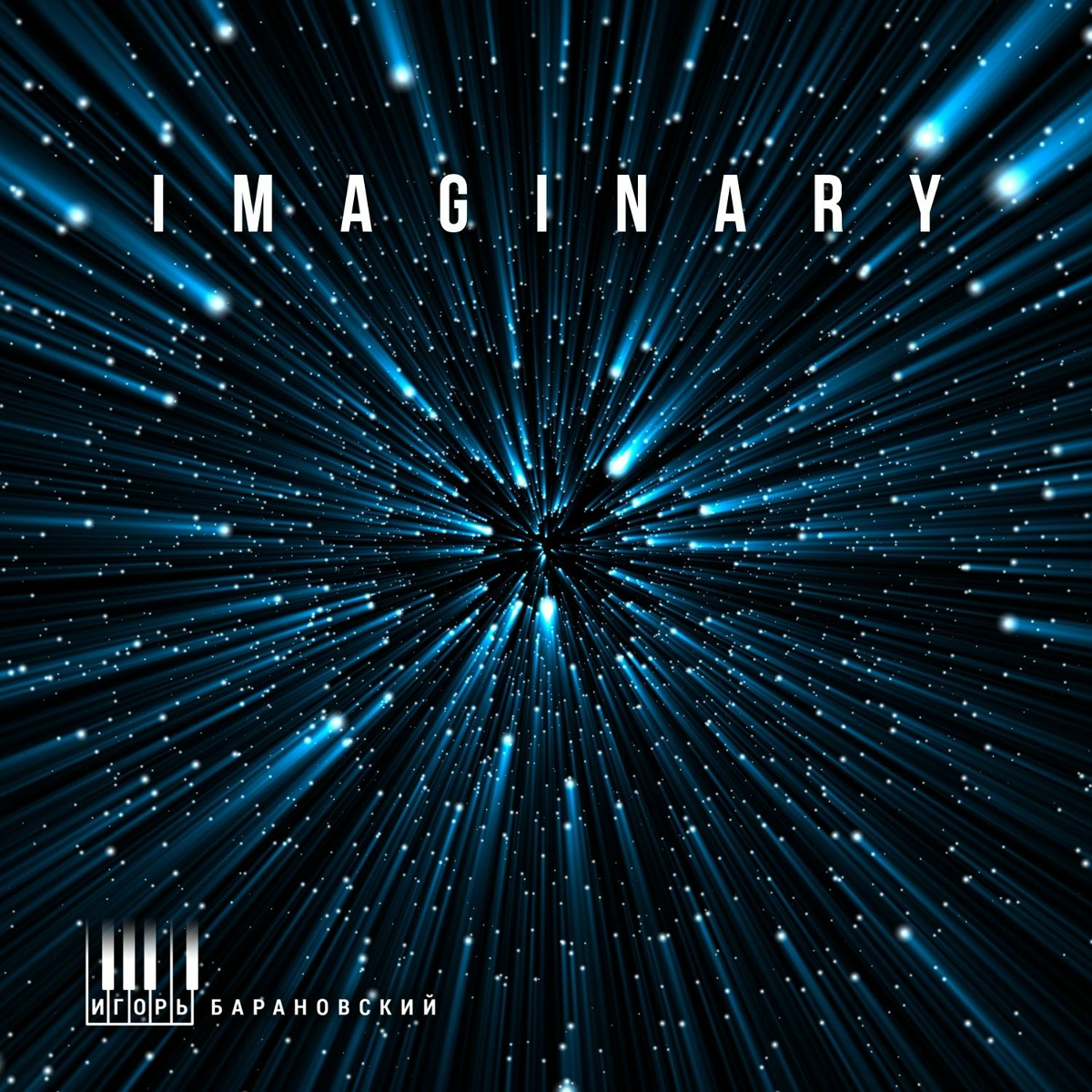 Imaginary - Игорь Барановский